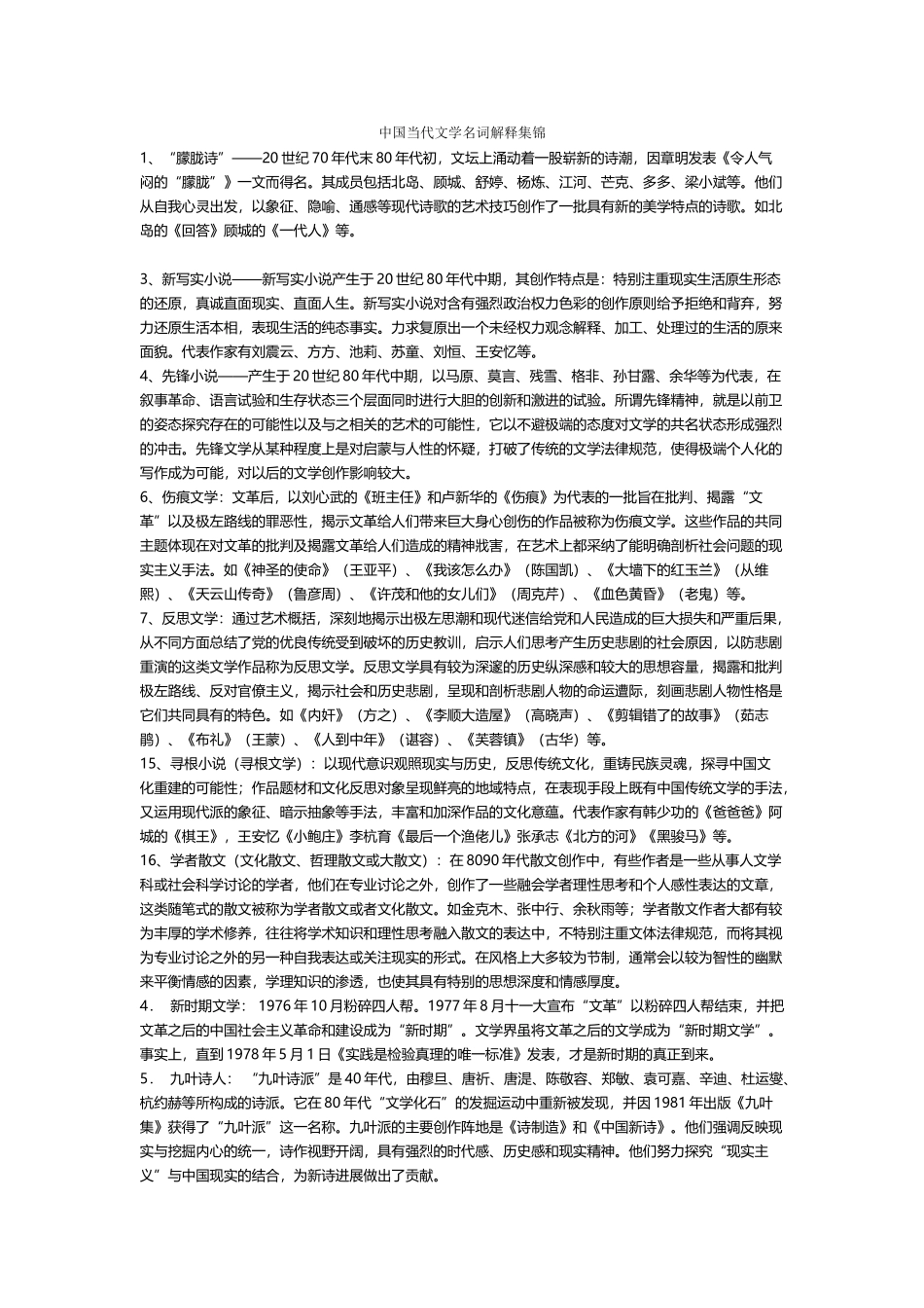 中国当代文学名词解释集锦_第2页
