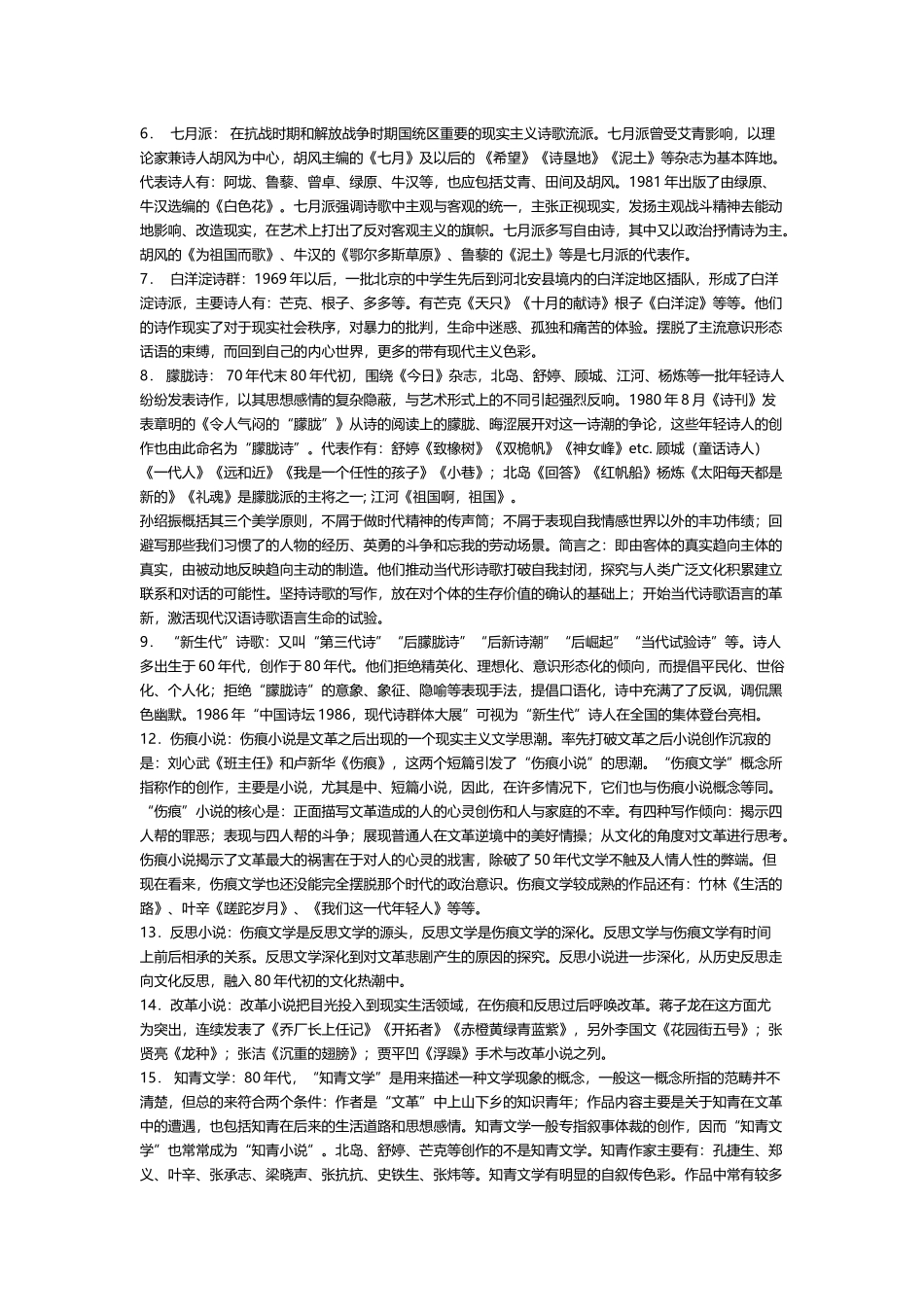 中国当代文学名词解释集锦_第3页