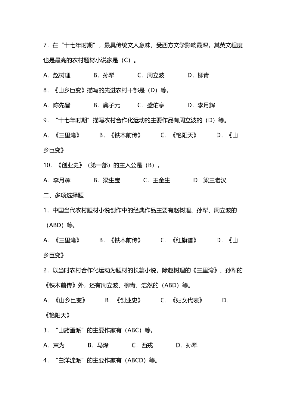 中国当代文学专题及答案_第3页