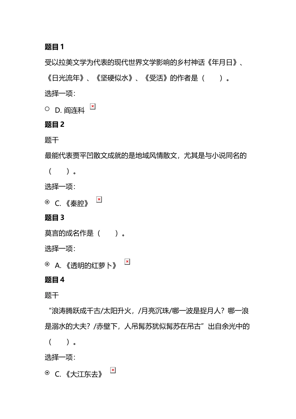 中国当代文学形考6答案_第2页