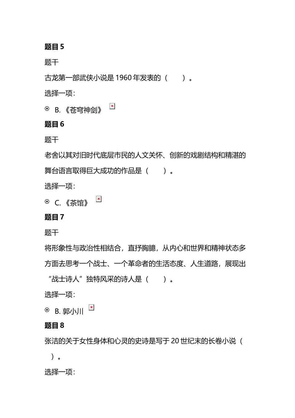 中国当代文学形考6答案_第3页