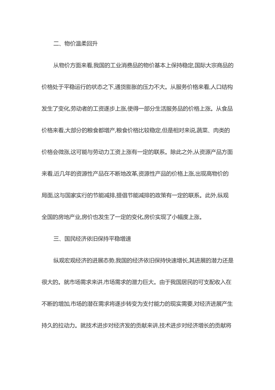 中国当前的宏观经济状况分析_第3页