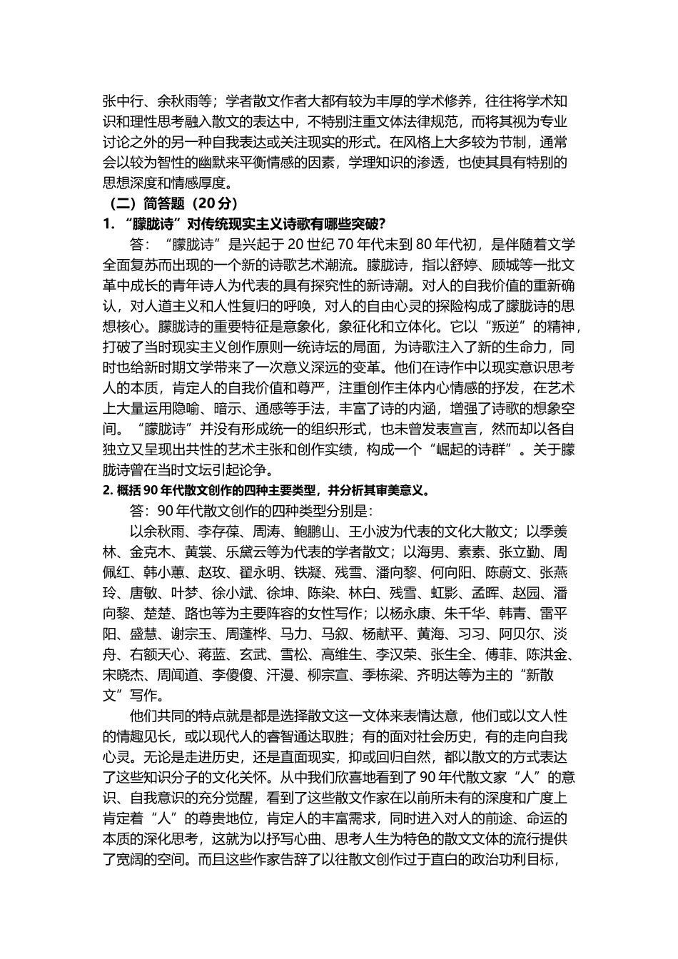 中国当代文学题目及答案_第3页
