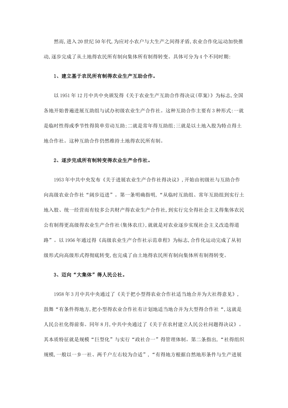 中国得土地政策变迁_第2页