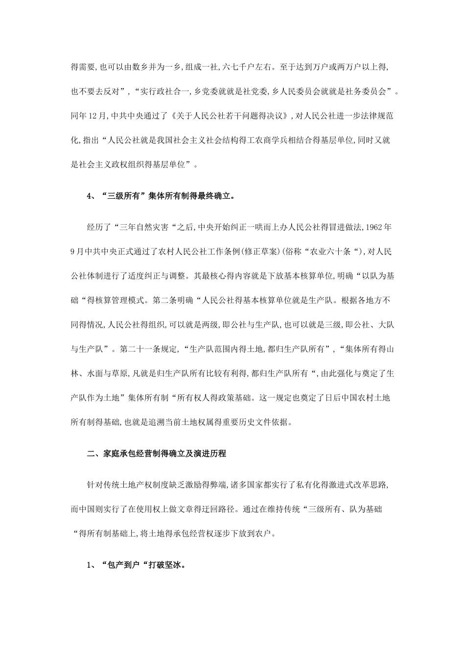 中国得土地政策变迁_第3页