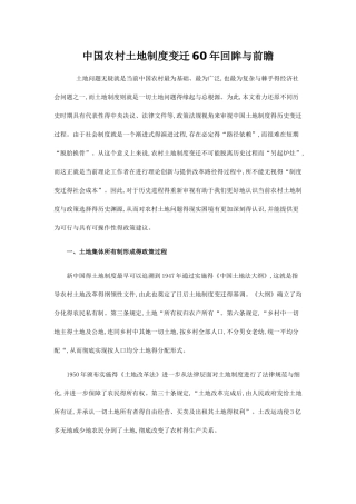 中国得土地政策变迁