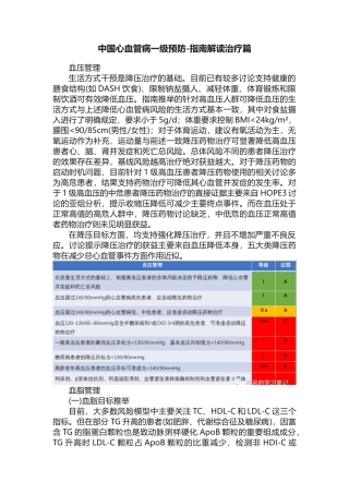 中国心血管病一级预防-指南解读治疗篇