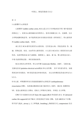 中国心肺复苏指南