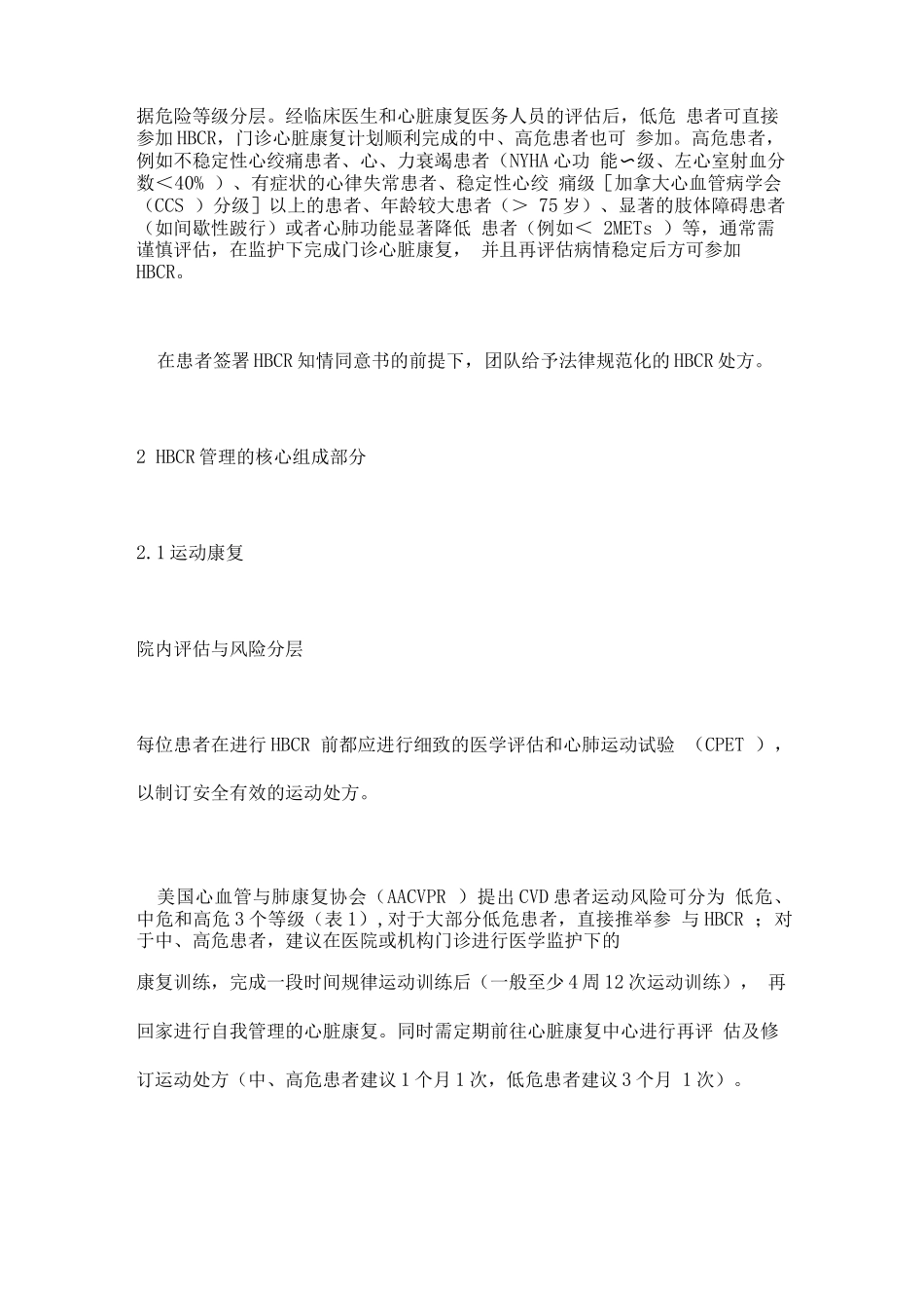 中国心血管疾病患者居家康复专家共识要点_第2页