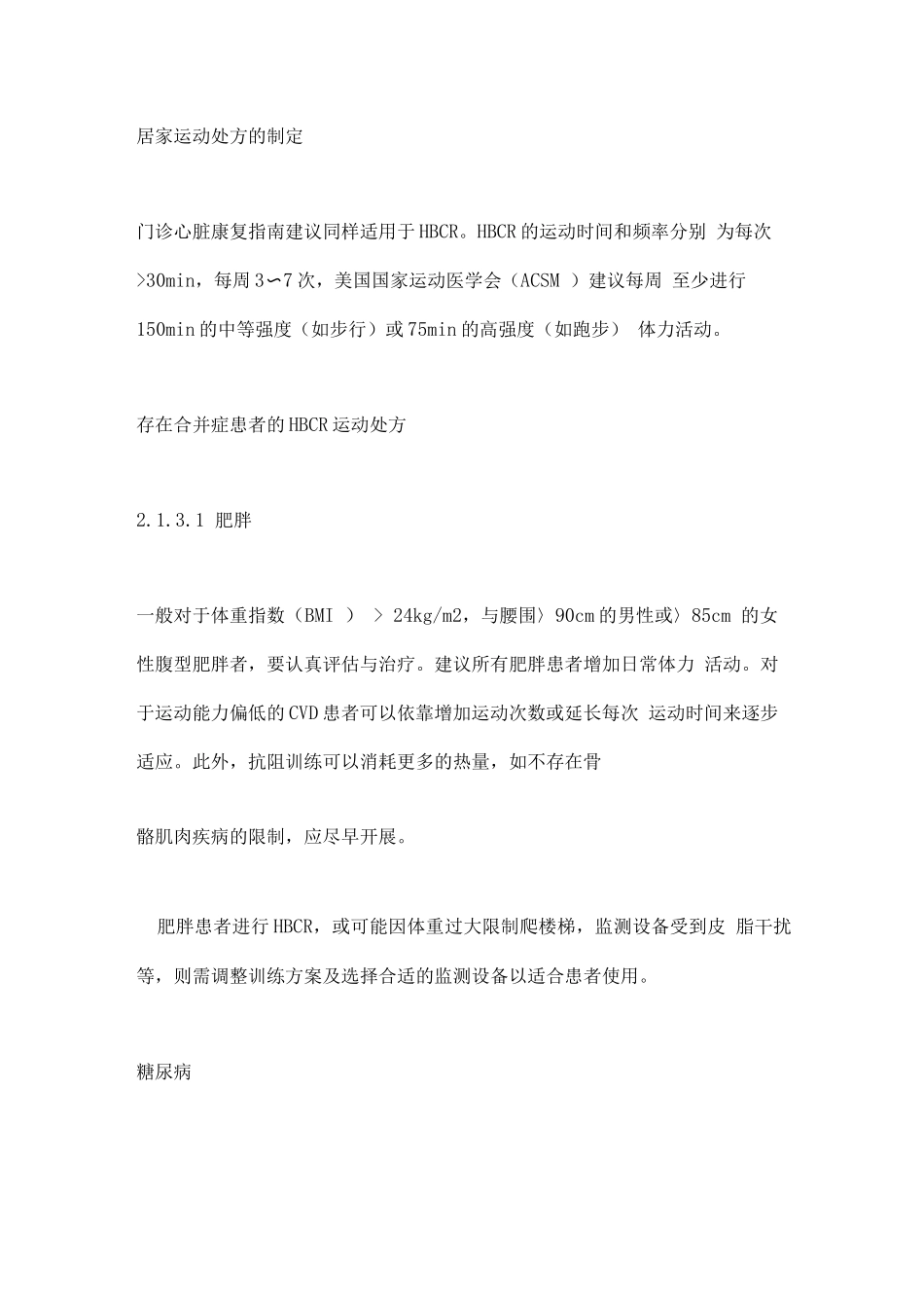 中国心血管疾病患者居家康复专家共识要点_第3页