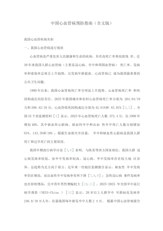 中国心血管病预防指南