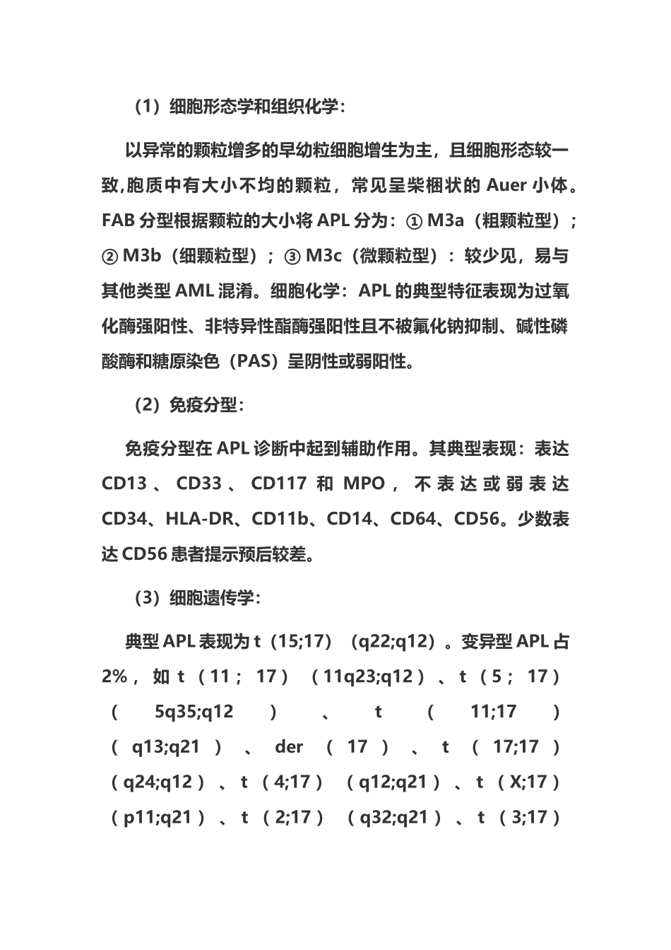 中国急性早幼粒细胞白血病诊疗指南_第3页