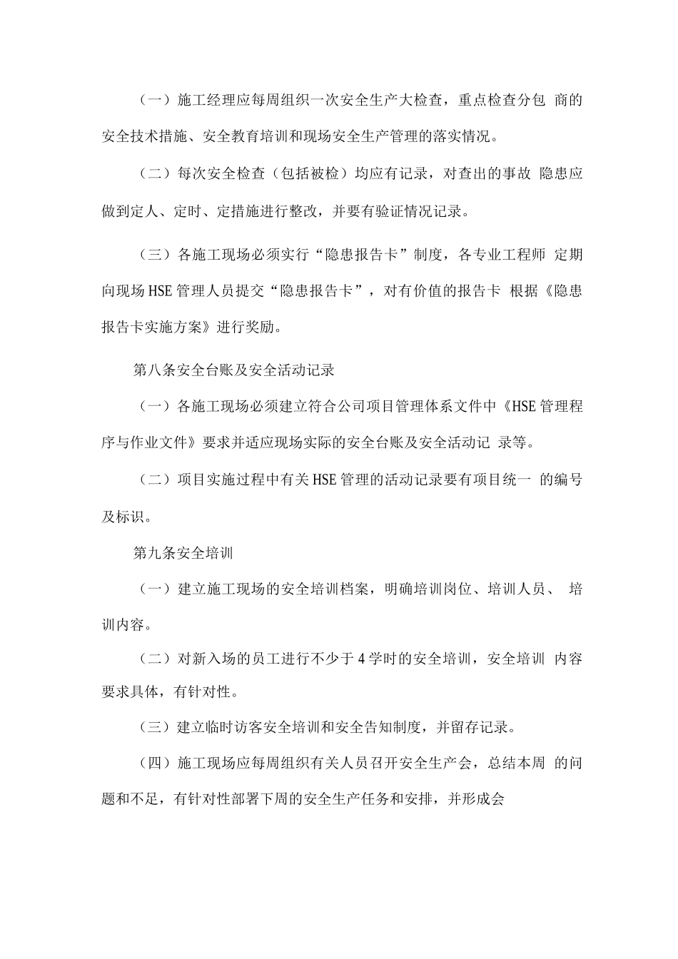 中国恩菲施工现场安全质量标准化管理办法_第3页