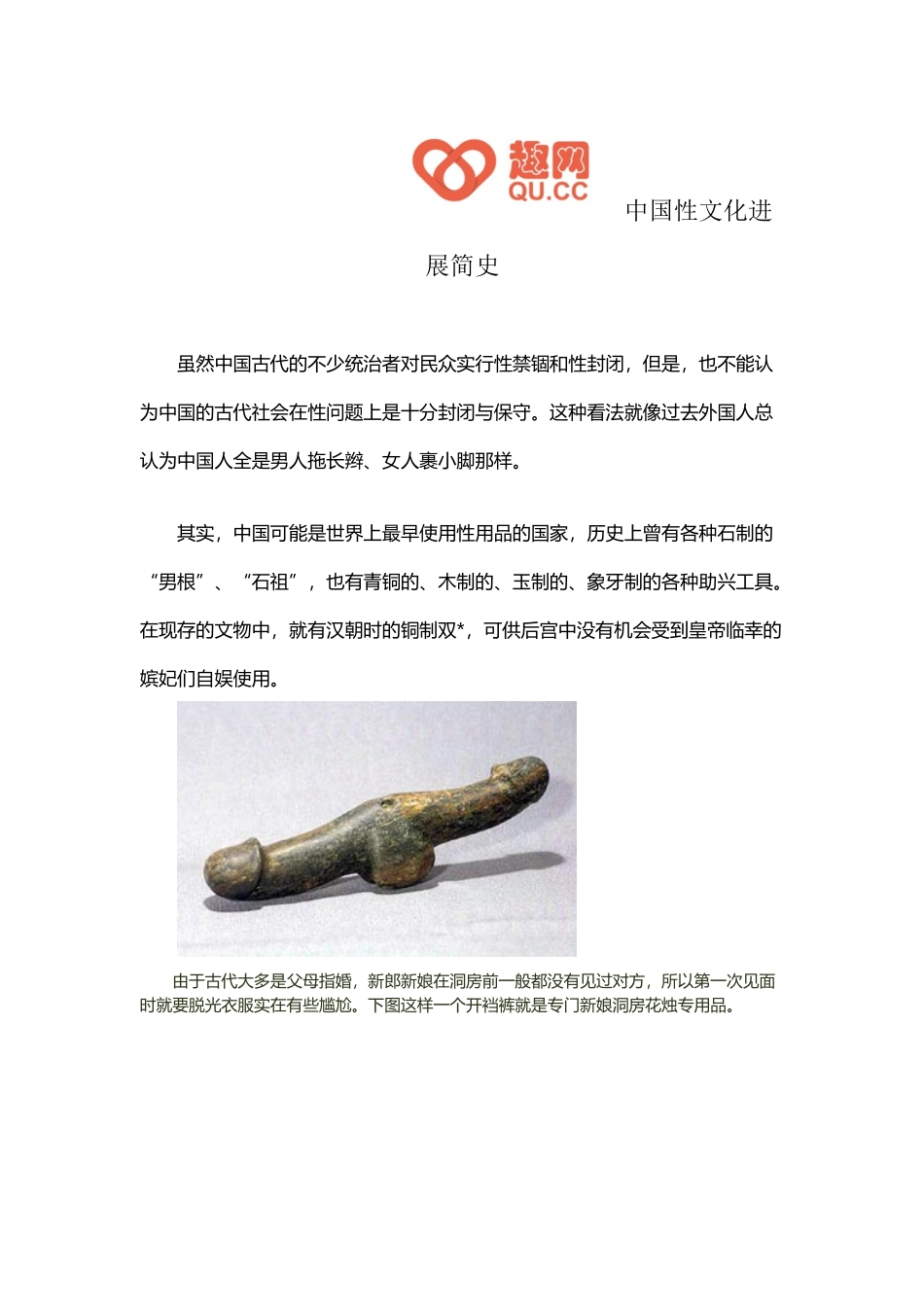 中国性文化的起源及其发展历程_第2页