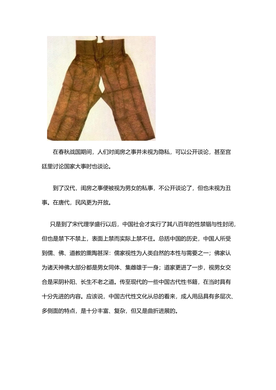 中国性文化的起源及其发展历程_第3页