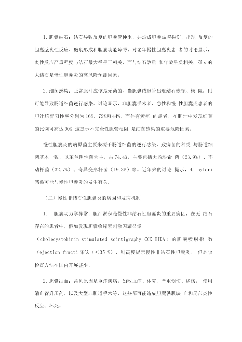 中国慢性胆囊炎、胆囊结石内科诊疗共识意见_第3页