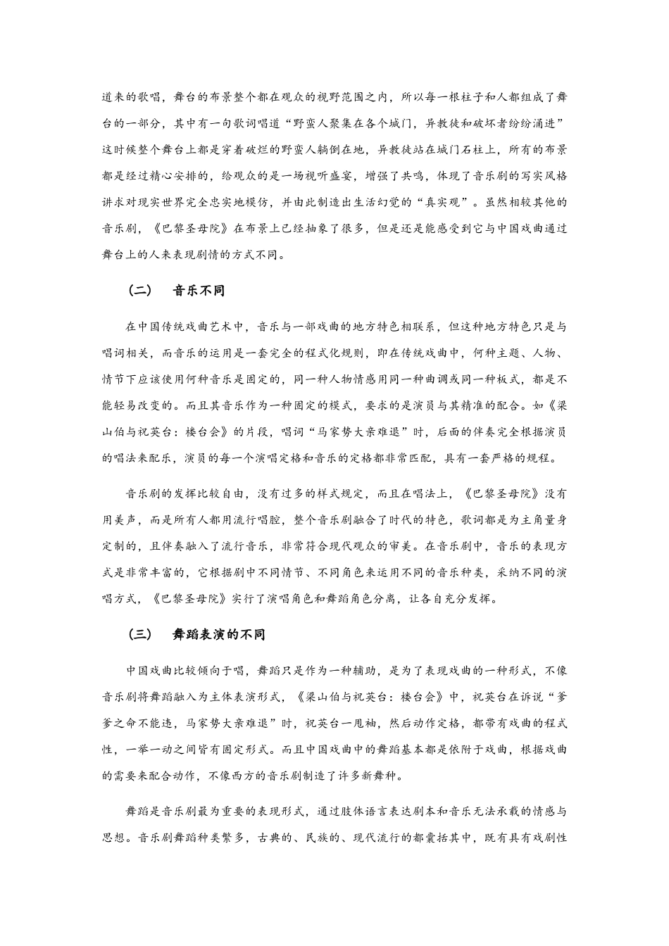 中国戏曲与西方音乐剧比较_第2页