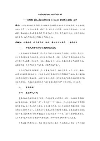 中国戏曲与西方音乐剧比较