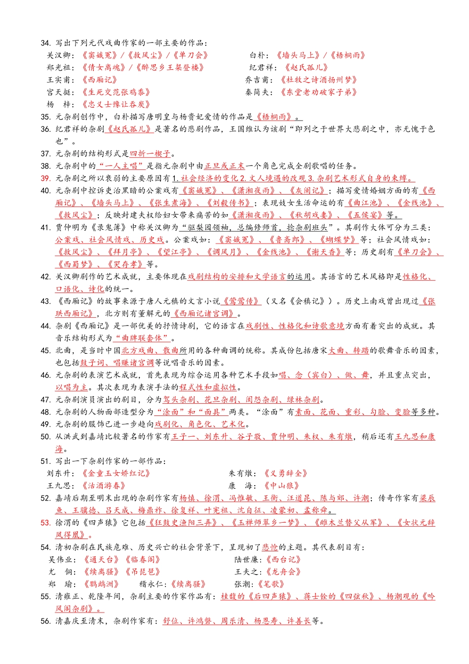 中国戏曲史复习资料_第2页