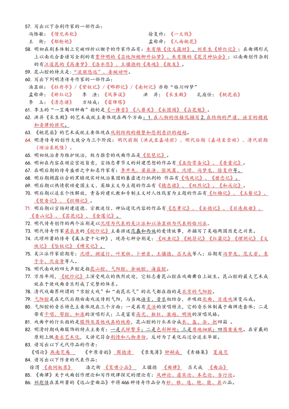 中国戏曲史复习资料_第3页