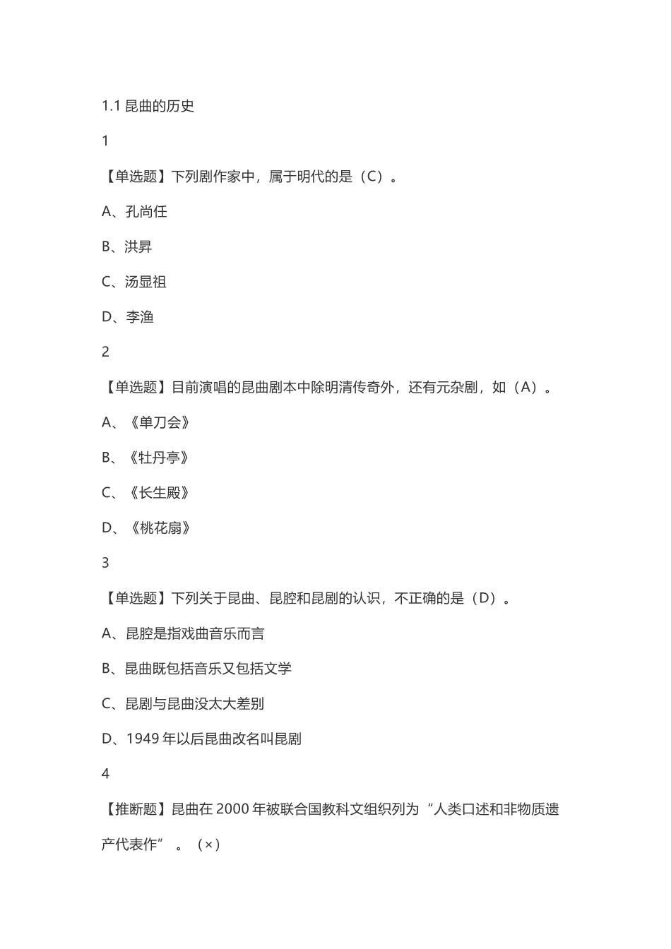 中国戏曲.昆曲_第2页