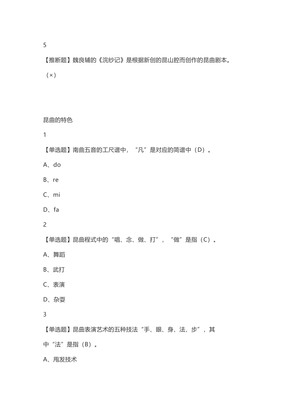 中国戏曲.昆曲_第3页