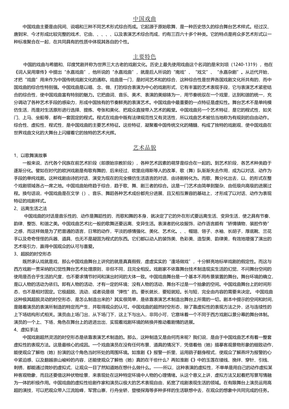 中国戏曲知识_第2页