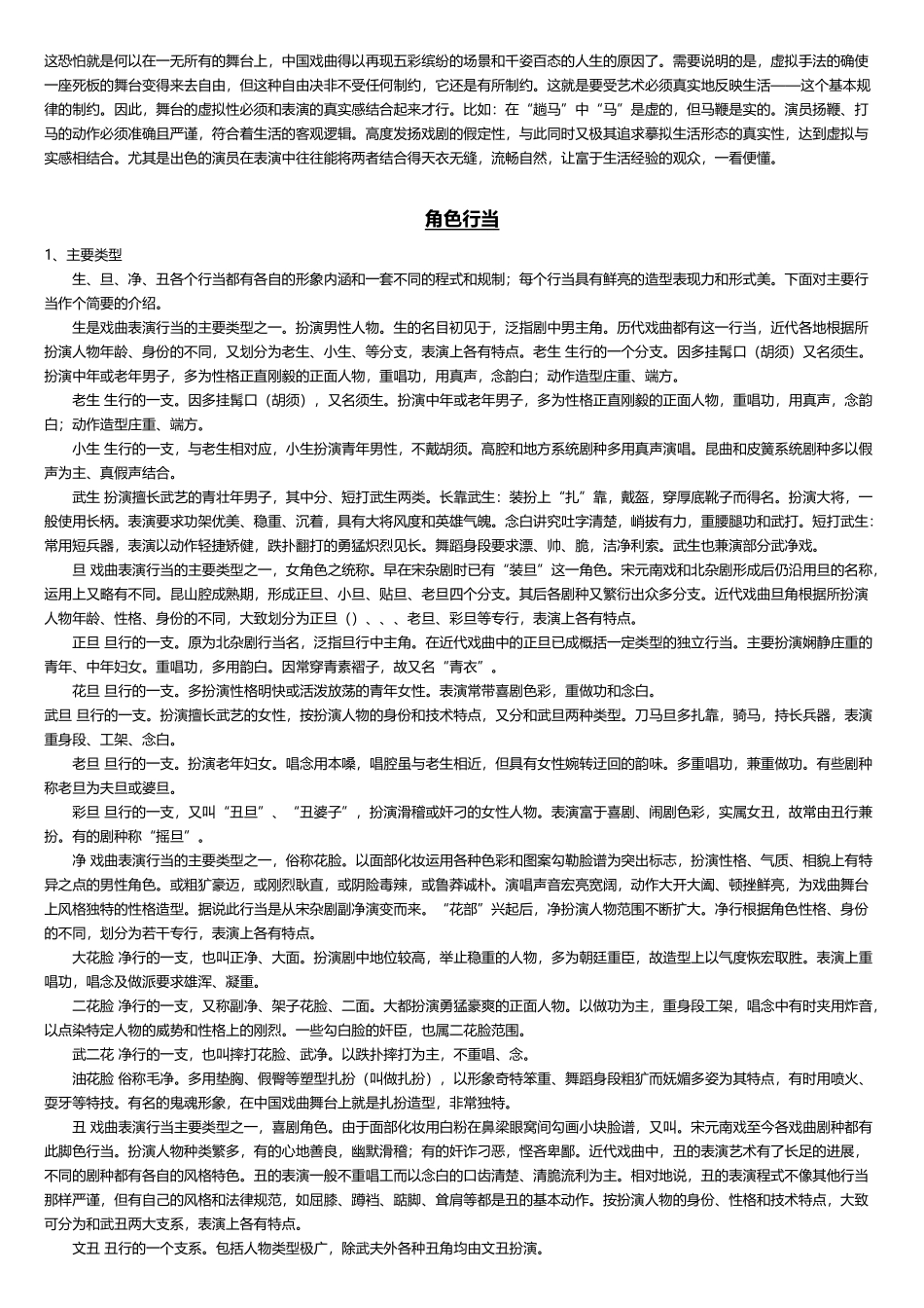 中国戏曲知识_第3页