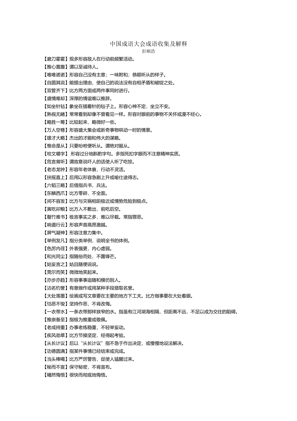 中国成语大会成语收集及解释_第2页