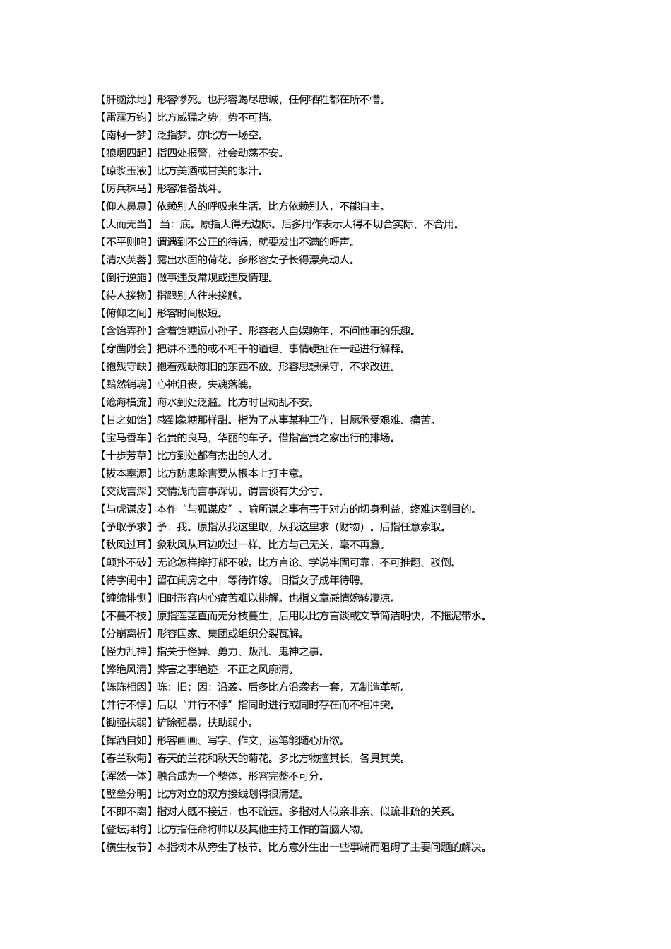 中国成语大会成语收集及解释_第3页