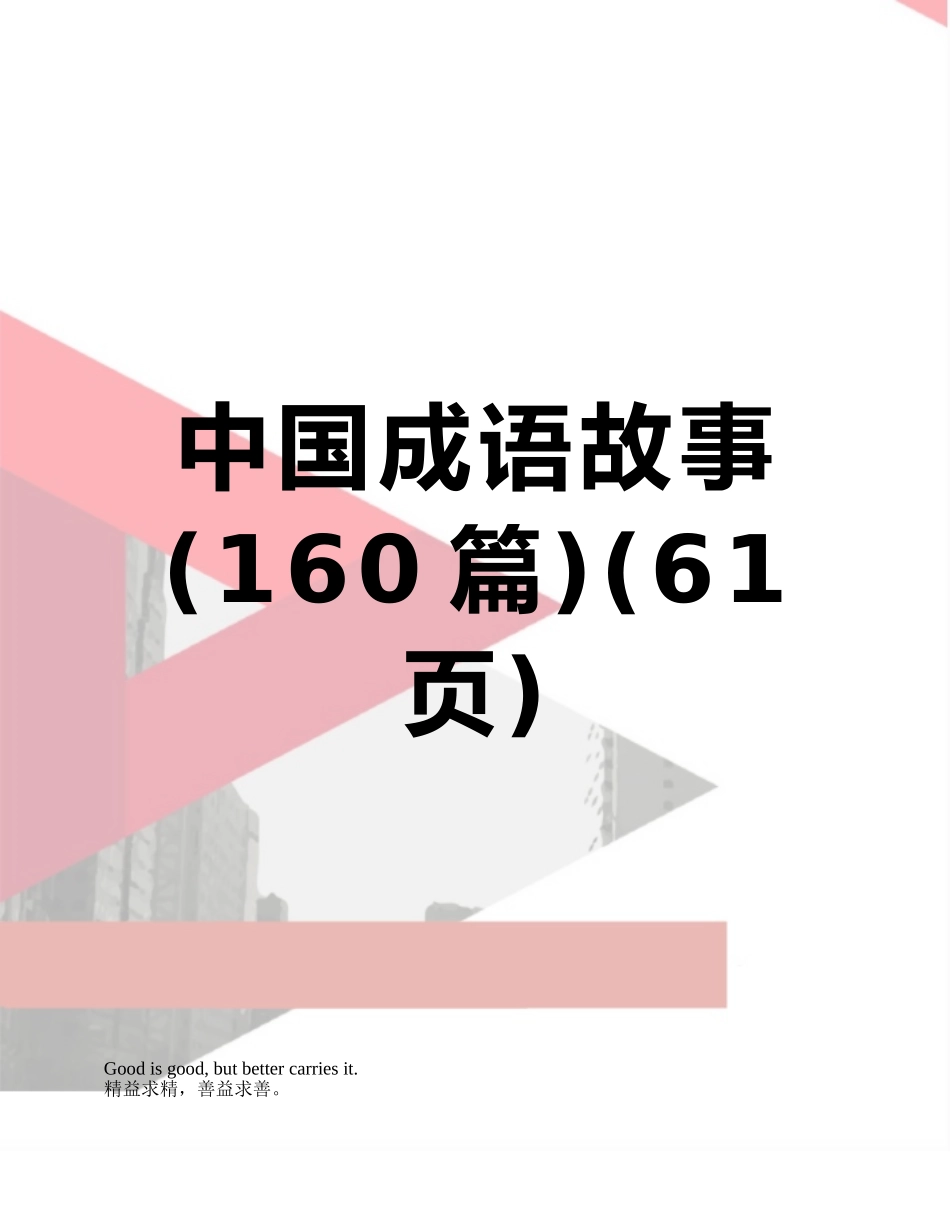 中国成语故事_第1页