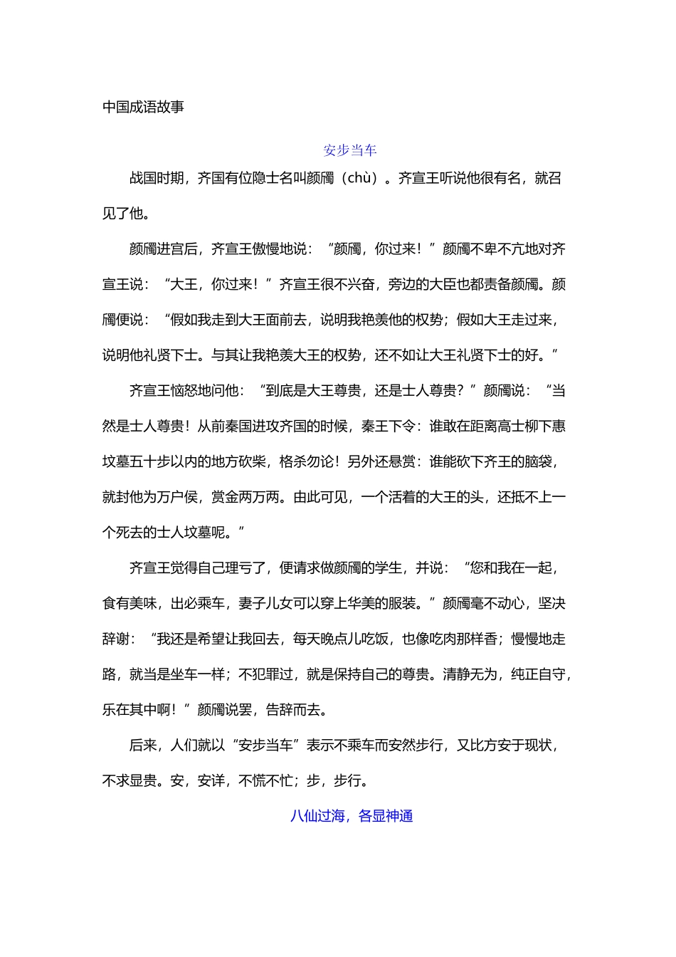 中国成语故事_第2页