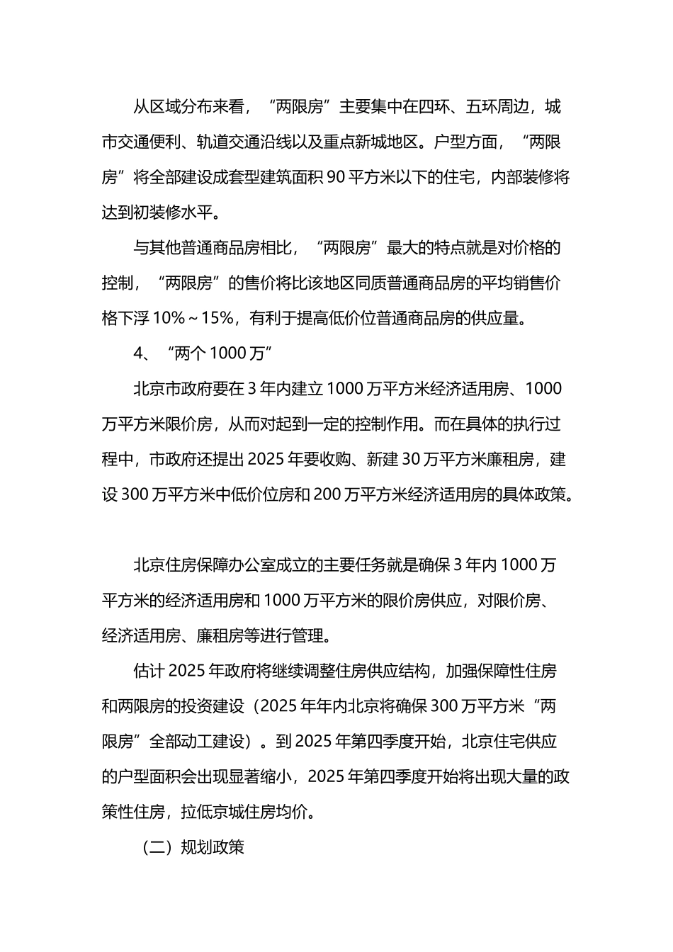 中国房地产相关政策研究汇总_第3页