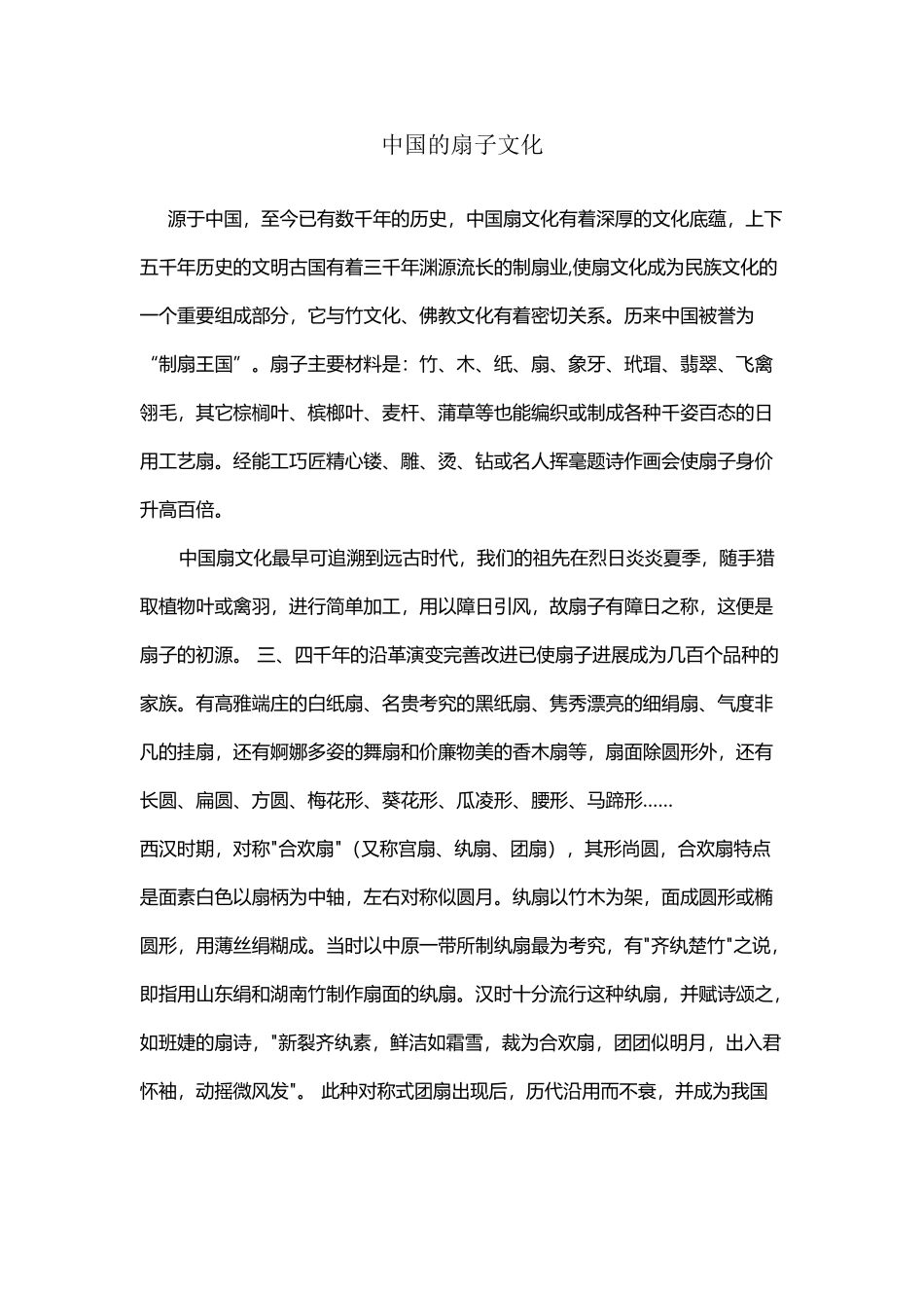 中国扇子文化_第2页