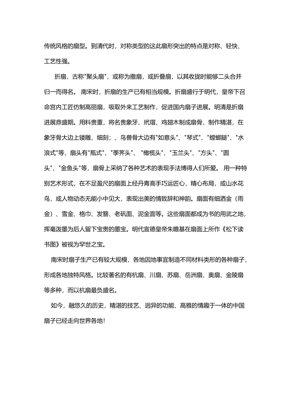 中国扇子文化_第3页