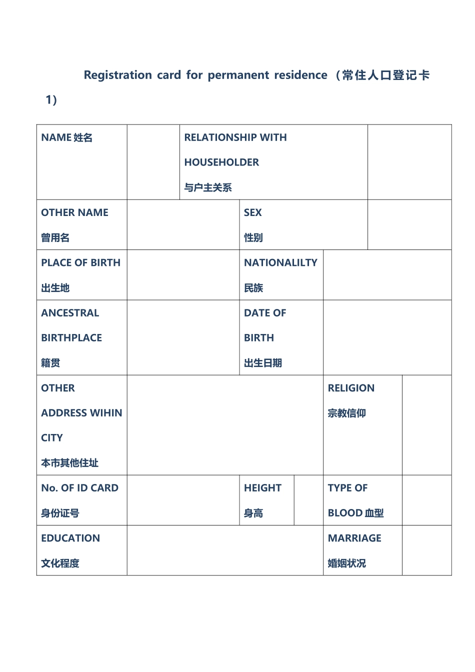 中国户口本英文翻译模板——上海翻译公司_第2页