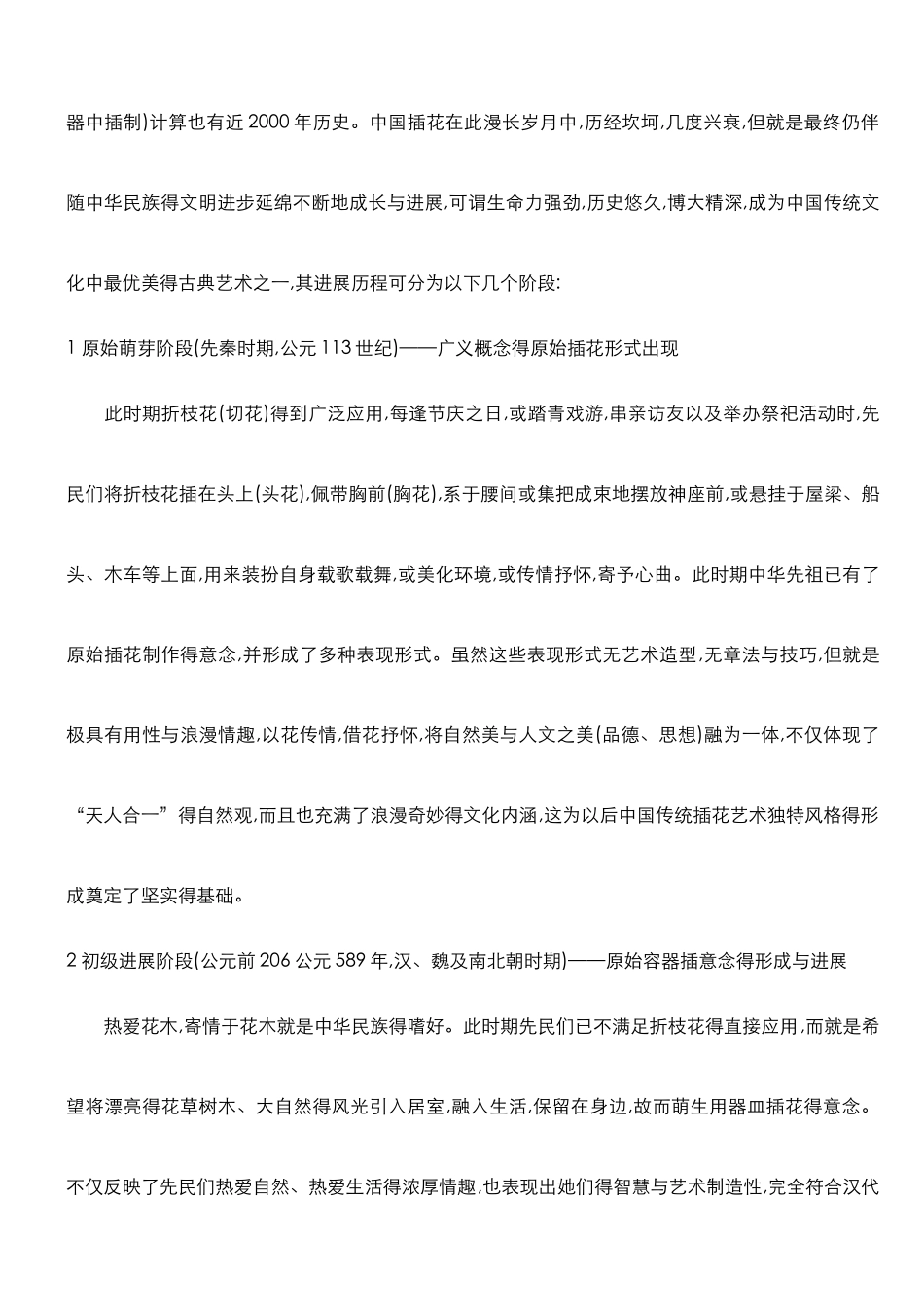 中国插花艺术简史_第3页