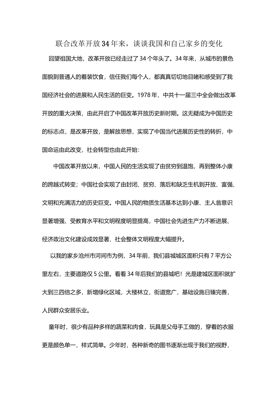 中国改革开放以来的变化_第2页