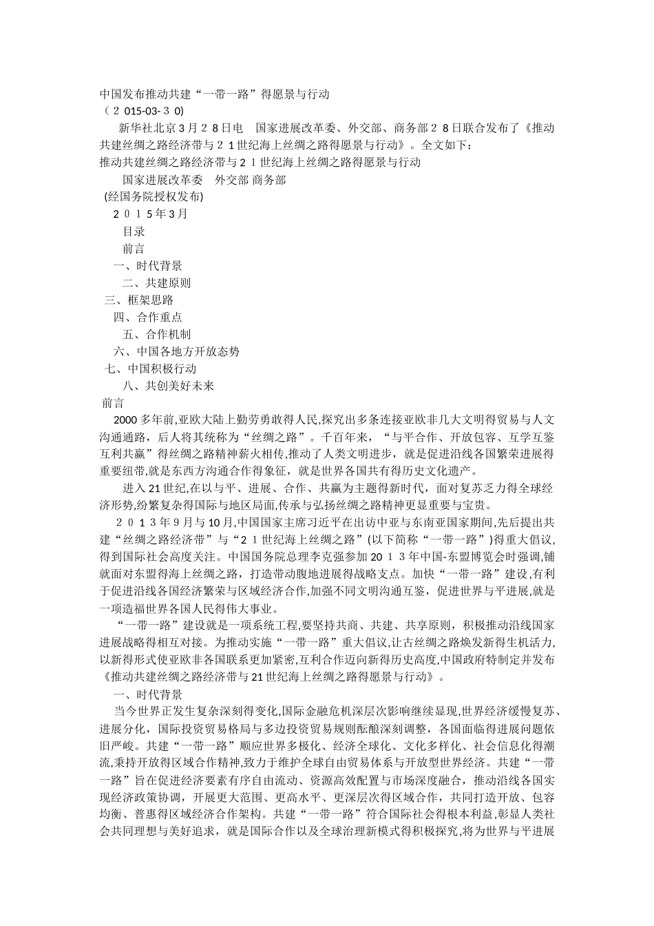 中国推动共建“一带一路”的意义_第1页