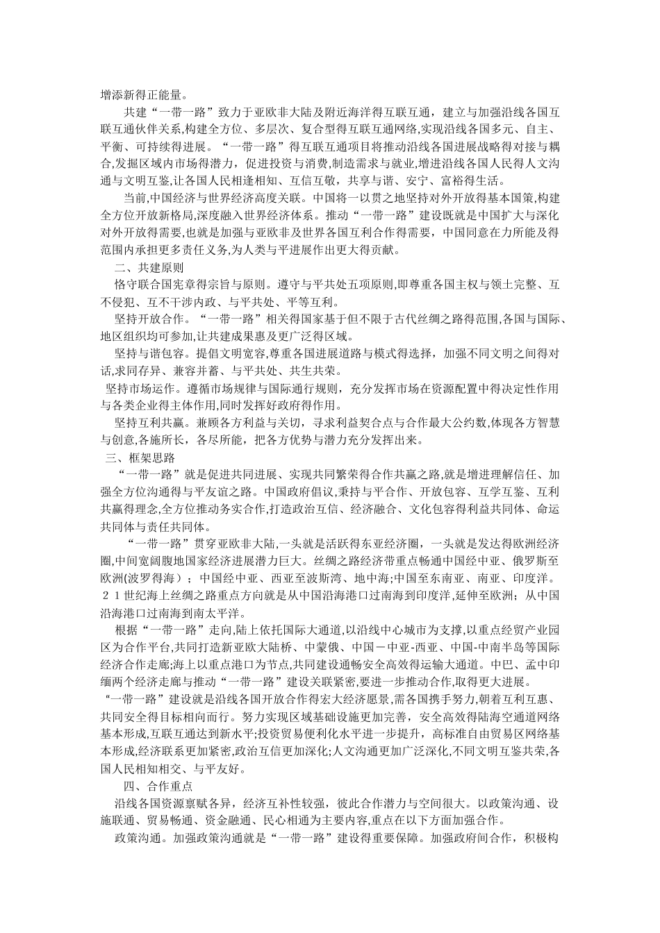 中国推动共建“一带一路”的意义_第2页