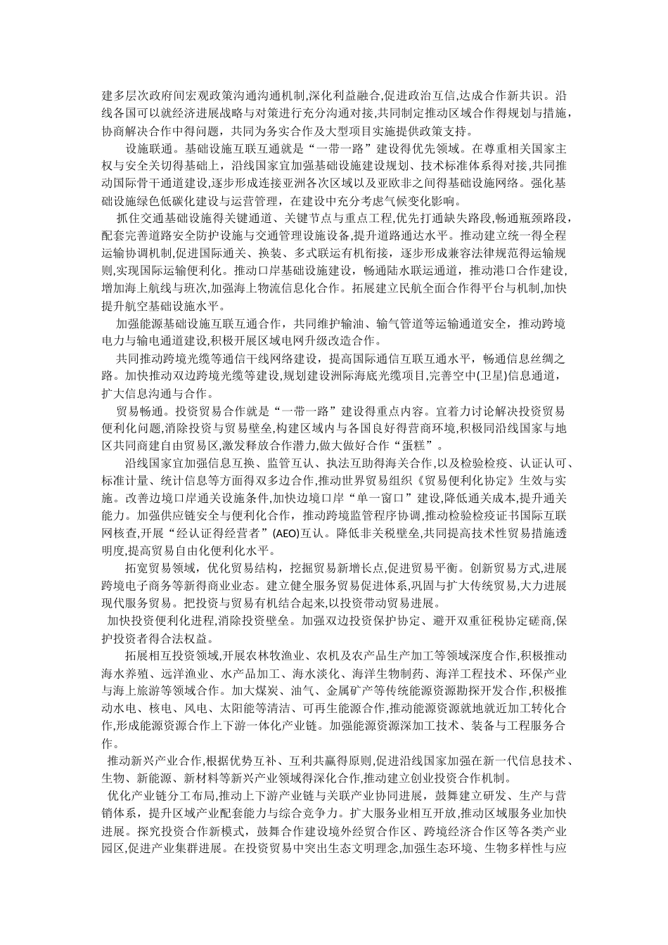 中国推动共建“一带一路”的意义_第3页