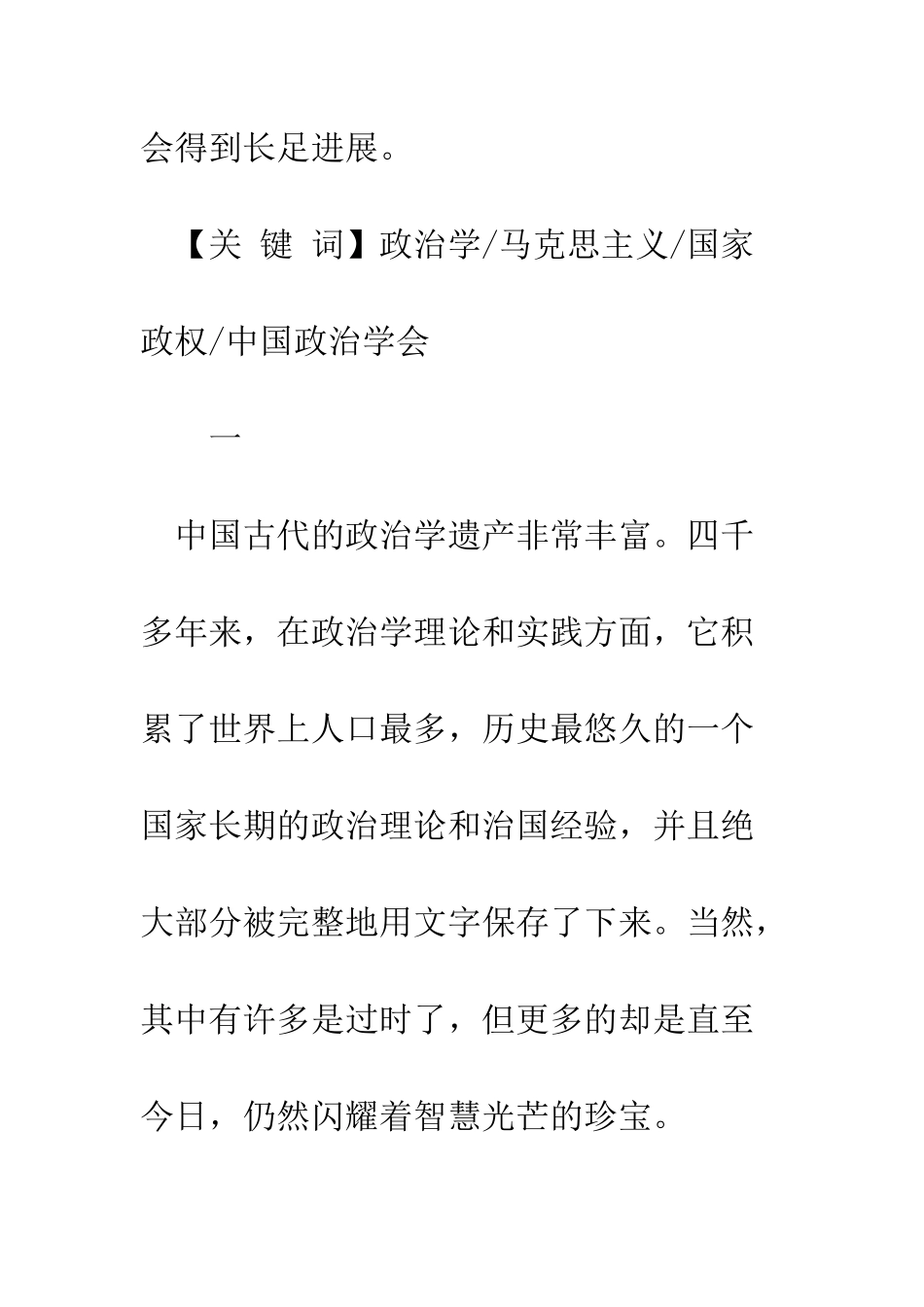 中国政治学百年历程_第2页