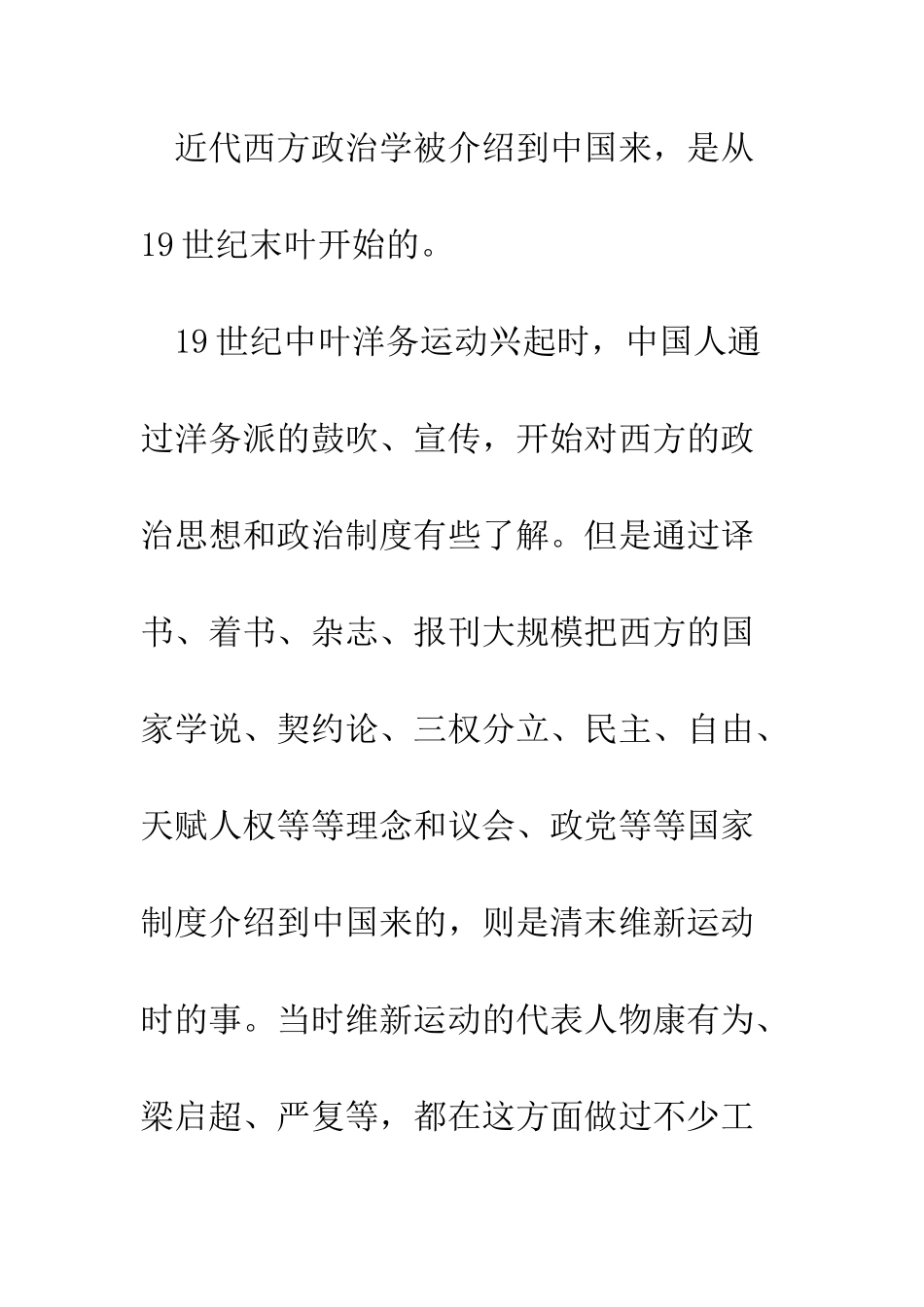 中国政治学百年历程_第3页