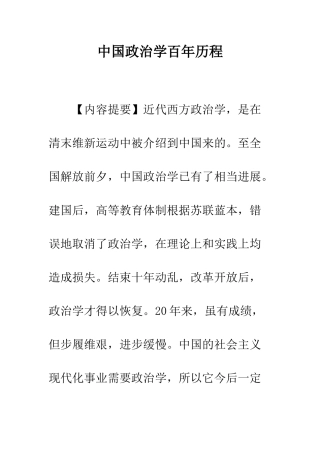 中国政治学百年历程