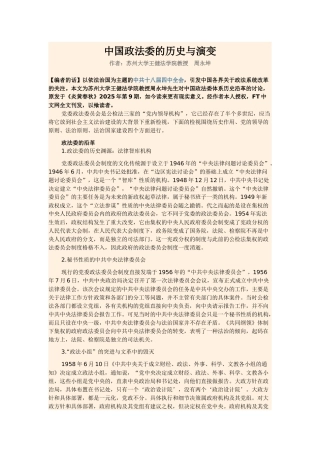 中国政法委的历史与演变