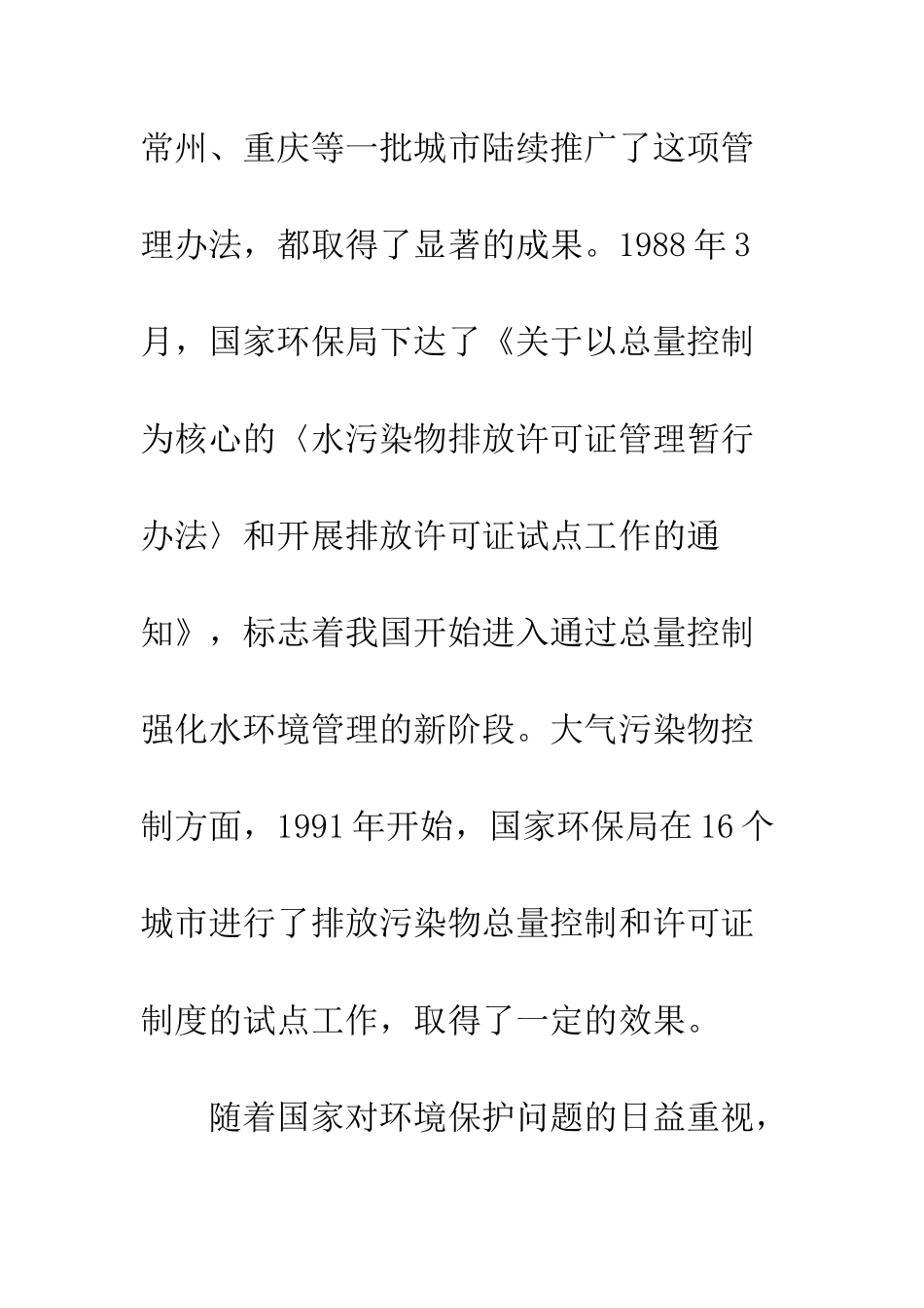 中国排污许可证制度立法_第3页