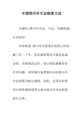 中国排污许可证制度立法