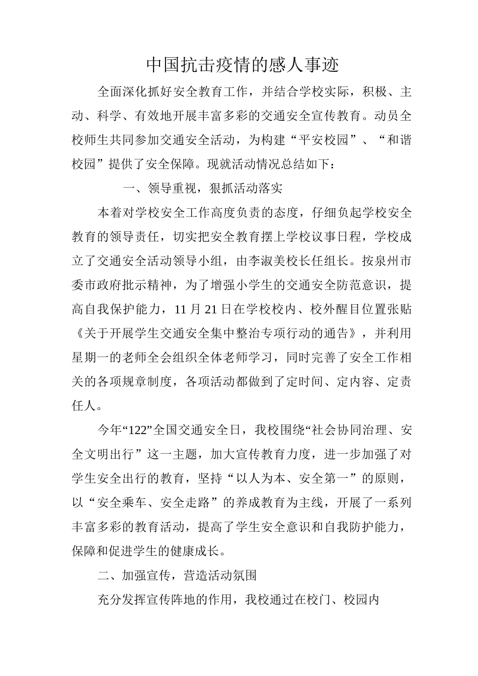 中国抗击疫情的感人事迹_第1页