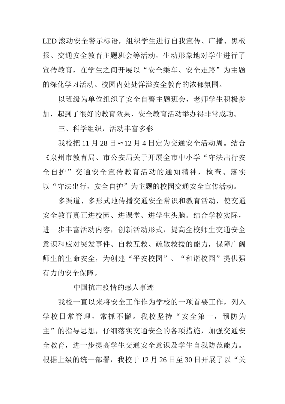 中国抗击疫情的感人事迹_第2页