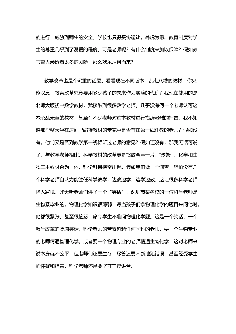 中国教师的生存现状_第3页